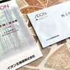 イオン北海道(7512)の株主優待届きました