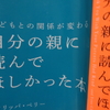 自分の親に読んでほしかった本
