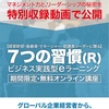 実践型「７つの習慣」を無料で学べます