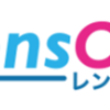 【厳選】レンズオンはどのポイントサイト経由がおすすめ？付与率を比較してみた！