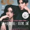 CanCam (キャンキャン) 2021年 11月号 特別版の表紙は目黒蓮さんと道枝駿佑さん！