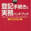 松井初男『登記手続きと実務ハンドブック』(かんき出版、2014年)