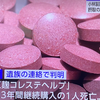 小林製薬の紅麹事件について