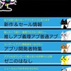 【PR】アプリのマガジン！あぷまがどっとねっと | iPhoneゲーム好きは要チェック！たくさんのゲームアプリを毎日紹介！