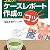 論文を書くには  その4