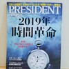 『月刊PRESIDENT』