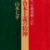 1-3. 日本の働き方の原点 - 文化に見る日本の働き方 ~ なぜ一生懸命働くのが美徳なのか 