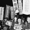 戦争法施行を許さない　/ 全労協新聞　２０１６年４月号