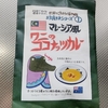 マレーシア風ワニのココナッツカレーを食べるよ【世界のごちそう博物館】