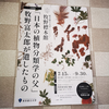 【らんまん】牧野富太郎標本館　東京都立大学にて企画展しています