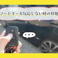 スマートキーを電池交換しても反応しない時の原因6つと対処法 - クルマ