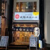 横浜　餃子ノ酒場 太陽ホエール 横浜南幸店