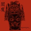 Nobody Celebrates My Birthday - "閻魔" Release！