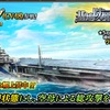 蒼焔の艦隊【空母：ワスプ（CV-18）】