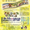 【明日開催】■９／１０豊田・NPO法人Earth as Mother「～未来へつなぐ、食生活と農業に関するシンポジウム～」