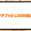 リングフィットアドベンチャー&フィットボクシング 2022年16週目