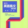 【参考書】毎年出る 頻出英語長文