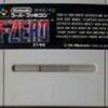 ＦＺＥＲＯ・SFC版   対戦モードが無くても良いじゃないか  神ゲーだもの   