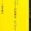 プロフェッショナルマネジャーの仕事はたった1つ／高木春夫