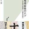 身近な難問、土とは？水より土が大事かも？「土　地球最後のナゾ」感想