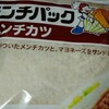 メンチカツ　サンドイッチ