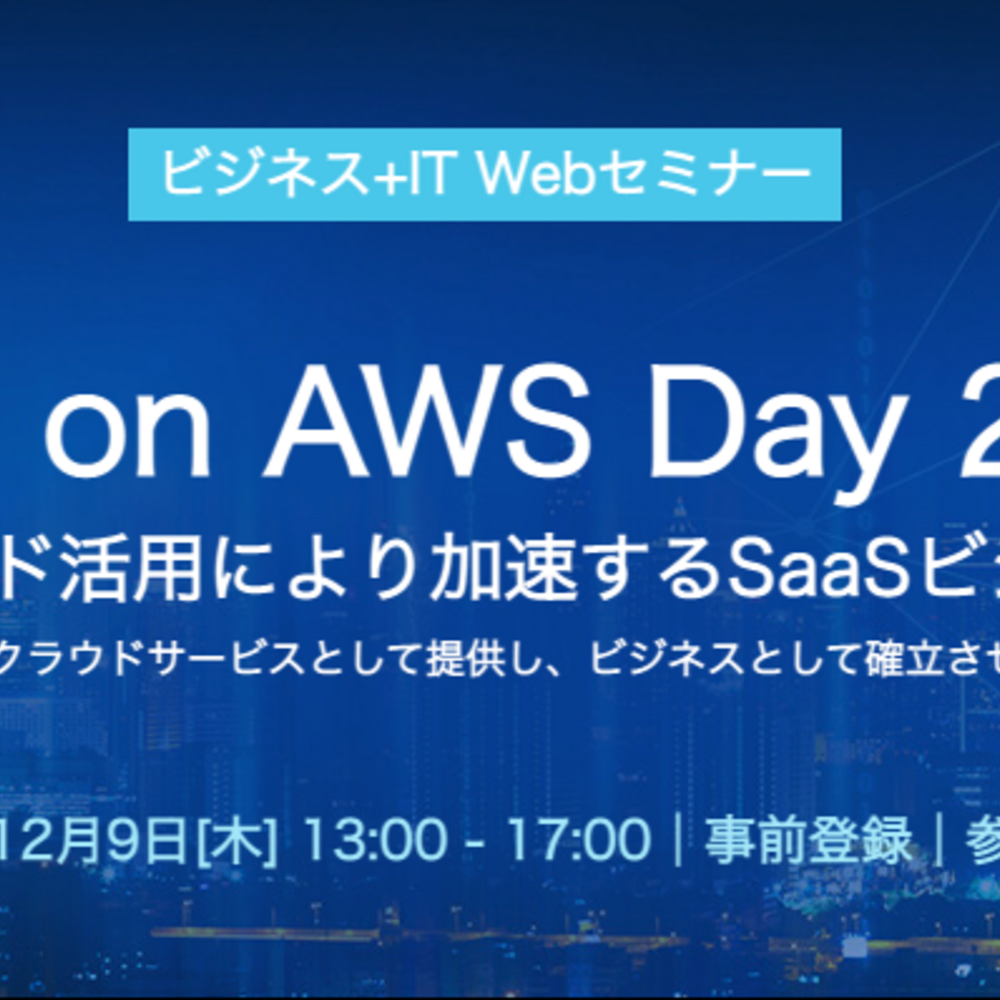 「オンプレミスのパッケージ製品からマルチテナントのSaaS製品へ」というタイトルで SaaS on AWS Day 2022 に登壇しました