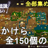 【ゼルダの伝説 知恵のかりもの】全150個の力のかけらの場所ご紹介！The Legend of Zelda: Echoes of Wisdom All Might Crystals【ゆっくり実況】