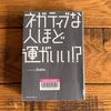 【読書記録】『ネガティブな人ほど運がいい⁉︎』メンタリストDaiGo 著