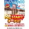 ８月27日　サンファイヤーと合併リスタート後初の7のつく日のジャパンニューアルファ倉見店に行ってきました
