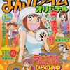 まんがタイムオリジナル2011年11月号　雑感あれこれ