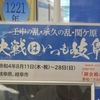 岐阜市役所で『決戦はいつも岐阜展』（8月28日まで）