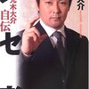 元木さんがラーメン屋を廃業していた、と聞いて。