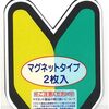  (ギリ)アラフォーの合宿免許記　(5)番外編。免許センターでの本試験とかその後とか