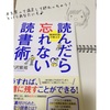 読書が身に付かない！という人に「 読んだら忘れない読書術」の感想｜本レビュー