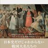 「世界史の中の戦国大名」