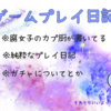 鳴潮日記～間に合った！執念の4凸！～