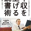 【年収を上げる読書術   当たり前のことなのに上位3%しかやっていない】大岩俊之著読後感