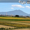 筑波山の光景は着実に「秋」