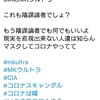 【新型コロナ騒動】ある一つの仮説