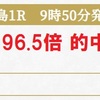 朗報‼️ 先週は96.5倍 好的中🎯 明日の【勝負3鞍】無料公開✨