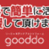 サイドバーの「クリック募金」に “gooddo(グッドゥ)” を追加しました