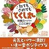 【読書感想】ねてもさめても とくし丸 移動スーパーここにあり ☆☆☆☆