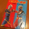 【読書感想】『キカイダー讃歌』 / キカイダー生誕25周年記念