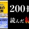 食事法の大切さ