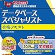 データベーススペシャリスト 合格のための独学勉強法 Yura S Rakugaki Diary