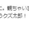 『大谷亮平さんが出てる！？？？？。。。』