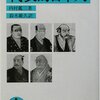 ケネディ大統領も読んだ・内村鑑三「代表的日本人」（西郷隆盛、上杉鷹山、二宮尊徳、中江藤樹、日蓮上人）