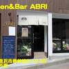 Ｒａｍｅｎ＆Ｂａｒ　ＡＢＲＩ～２０１６年４月４杯目～
