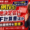 【事例Ⅳ⑤】意思決定会計とCF計算書ほか｜増えている論点と、長く出ていない論点
