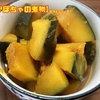 【かぼちゃの煮物】常備菜シリーズ